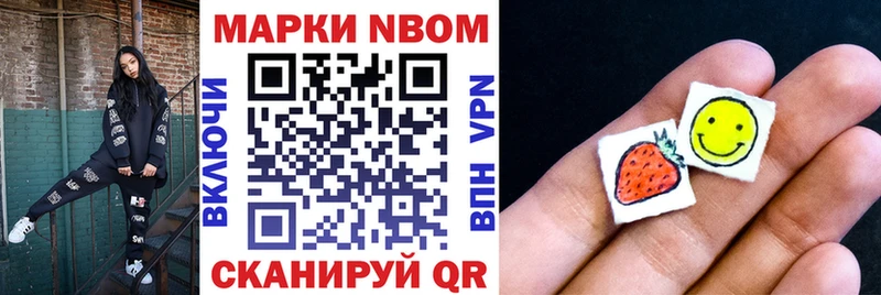 Марки NBOMe 1,5мг  Армянск 